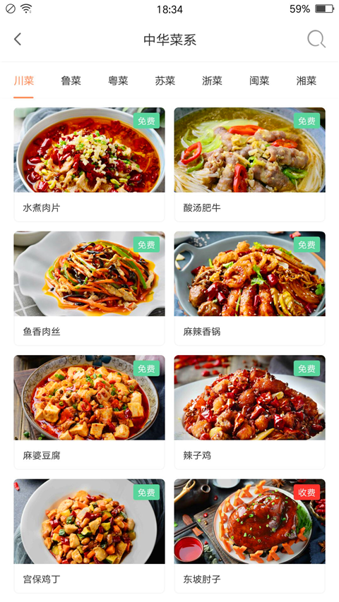 掌厨智能菜谱最新版截图4
