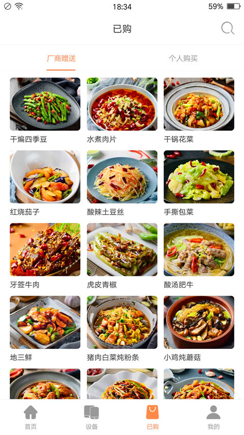 掌厨智能菜谱最新版截图3