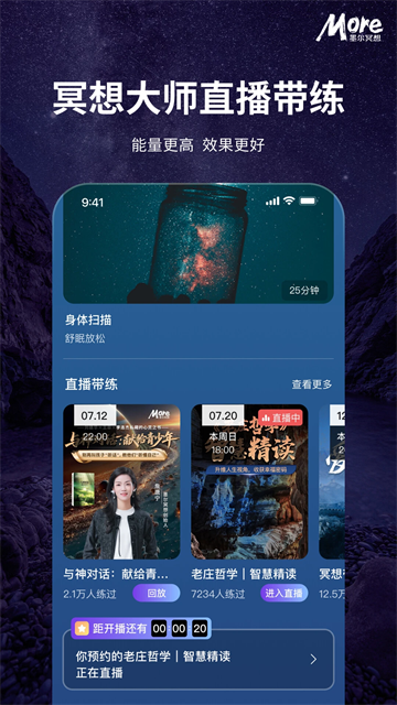 墨尔冥想截图4