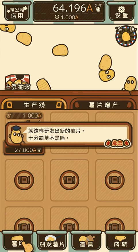 薯片厨房中文版截图2
