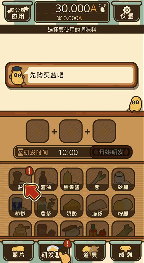 薯片厨房无限金币版截图1