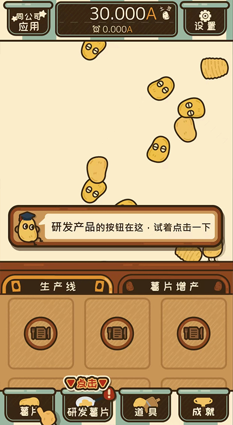 薯片厨房无限金币版截图2