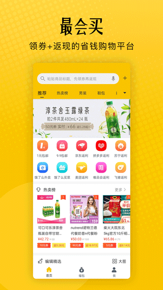 最会买截图4