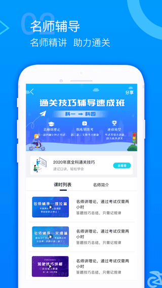 摩托车驾考题库截图3