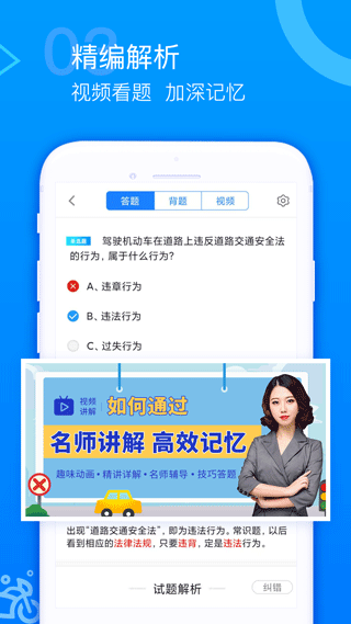 摩托车驾考题库截图4