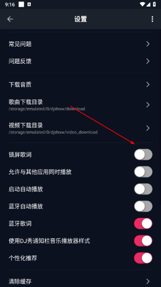 DJ秀最新版下载
