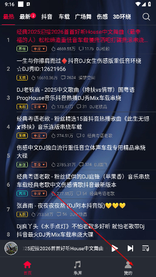 DJ秀最新版下载