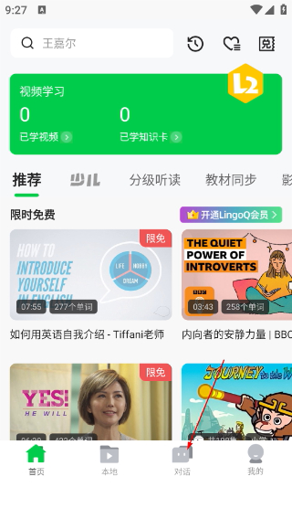 灵格AI英语