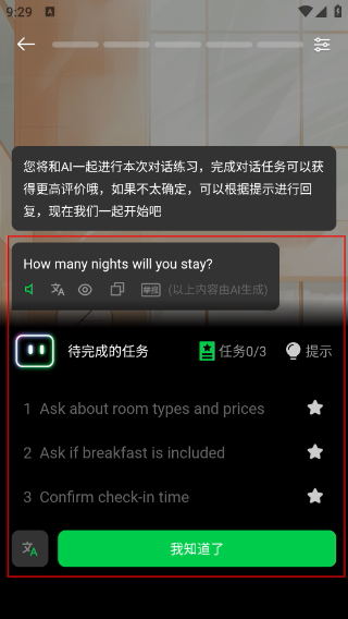 灵格AI英语
