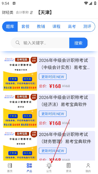 易考宝典
