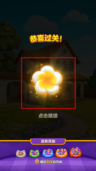 假日乐消消
