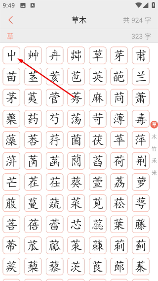 字源