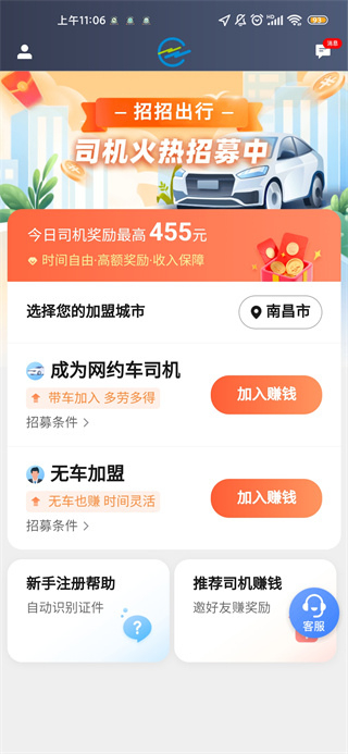 招招出行司机端