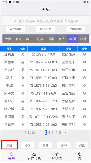 皇极天纪