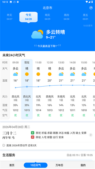 准时天气