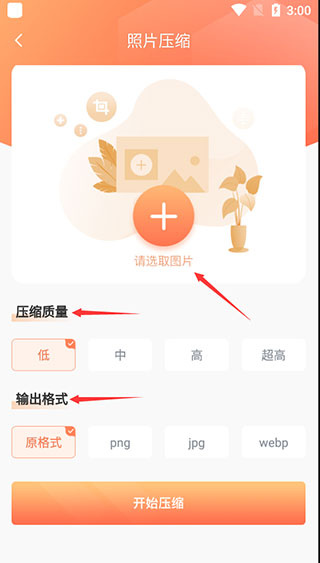照片压缩
