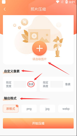 照片压缩