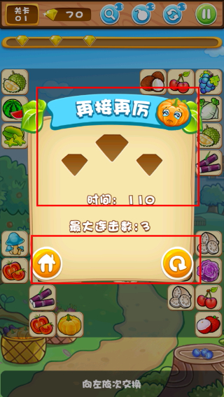 果蔬连连看3