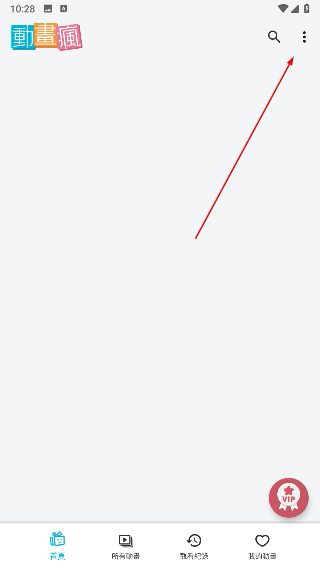 巴哈姆特动画疯app安卓下载免费版(動畫瘋)
