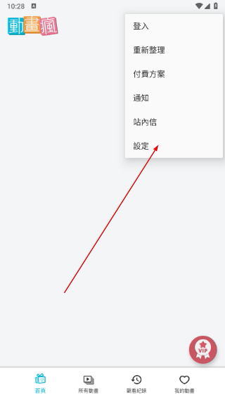 巴哈姆特动画疯app安卓下载免费版(動畫瘋)