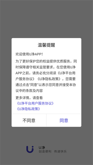 U净