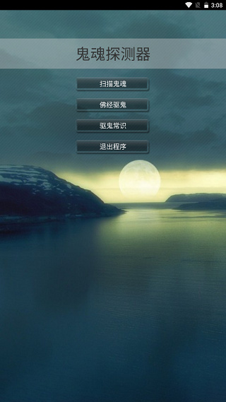 鬼魂探测器雷达软件