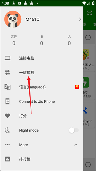 闪传
