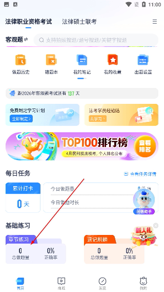 竹马法考