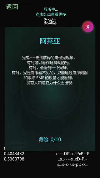 灵魂魔妖探测器