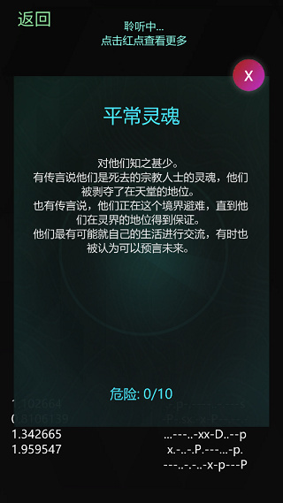 灵魂魔妖探测器