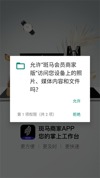 斑马会员商家版