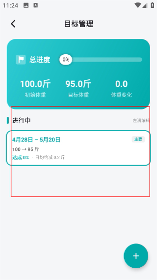 体重日记