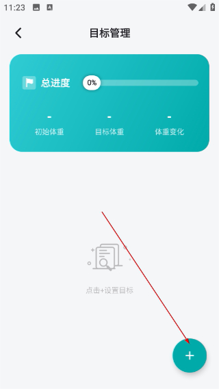 体重日记