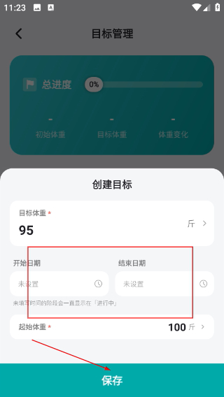 体重日记