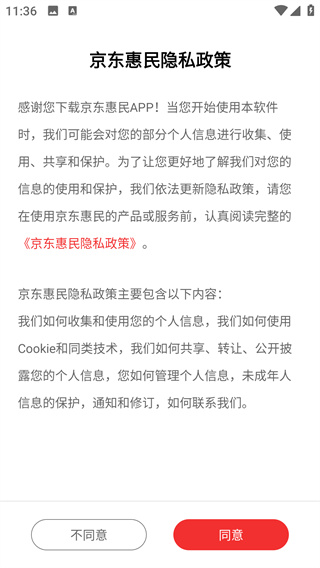 京东惠民