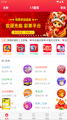17图库大全免费资料图app下载正版