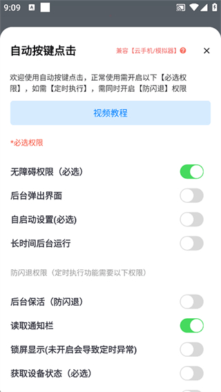 自动按键点击