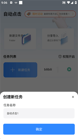 自动按键点击