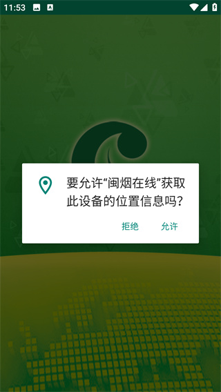 闽烟在线