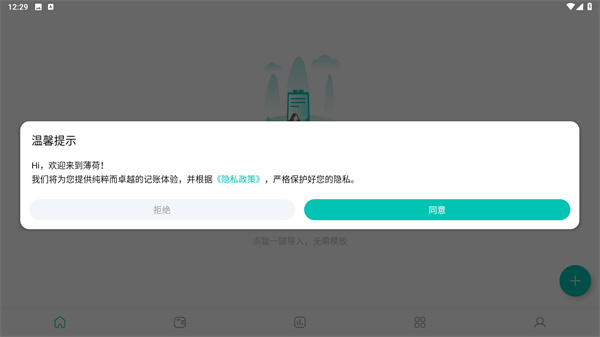 薄荷记账