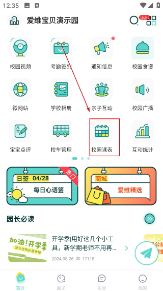 爱维宝贝园长版
