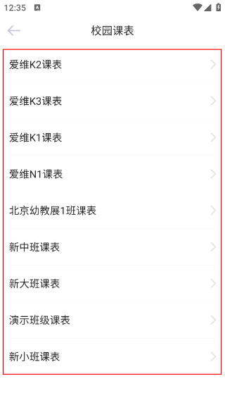 爱维宝贝园长版
