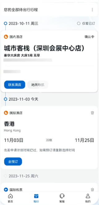 慧通差旅