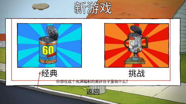 60秒避难所内置菜单