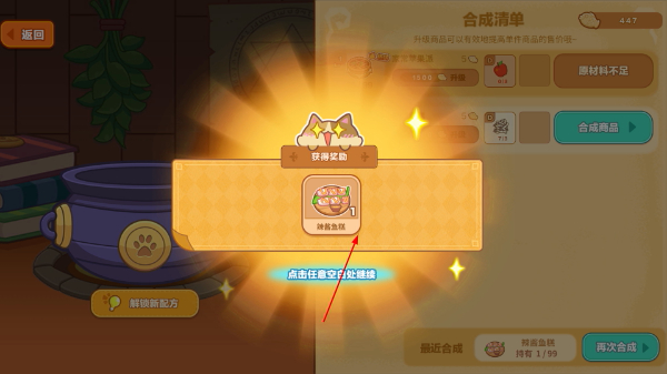 猫旅馆物语内置作弊菜单