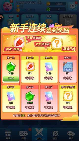 欢乐对决MOD作弊菜单