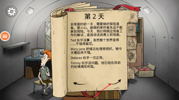 60秒避难所免费版