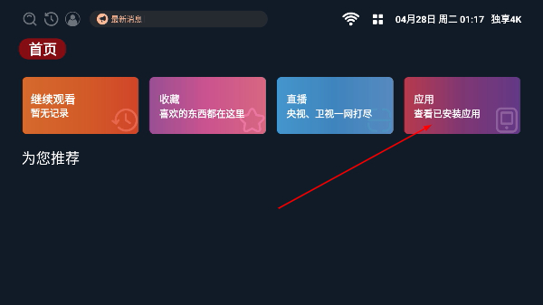 独享4k下载2025最新版