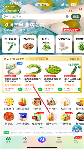 叮咚买菜