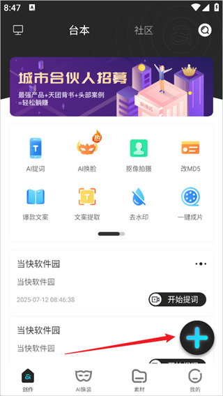 提词器爱提词